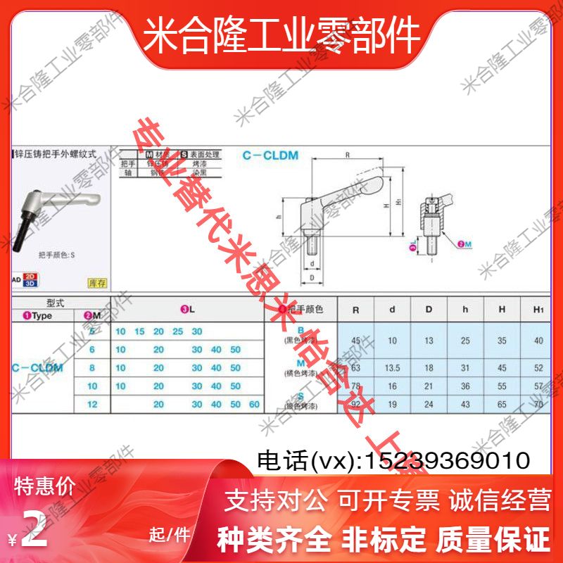 C-CLDM5-8/12/16/20/25/32/40-B/m可调手柄6-50固定把手替米斯米