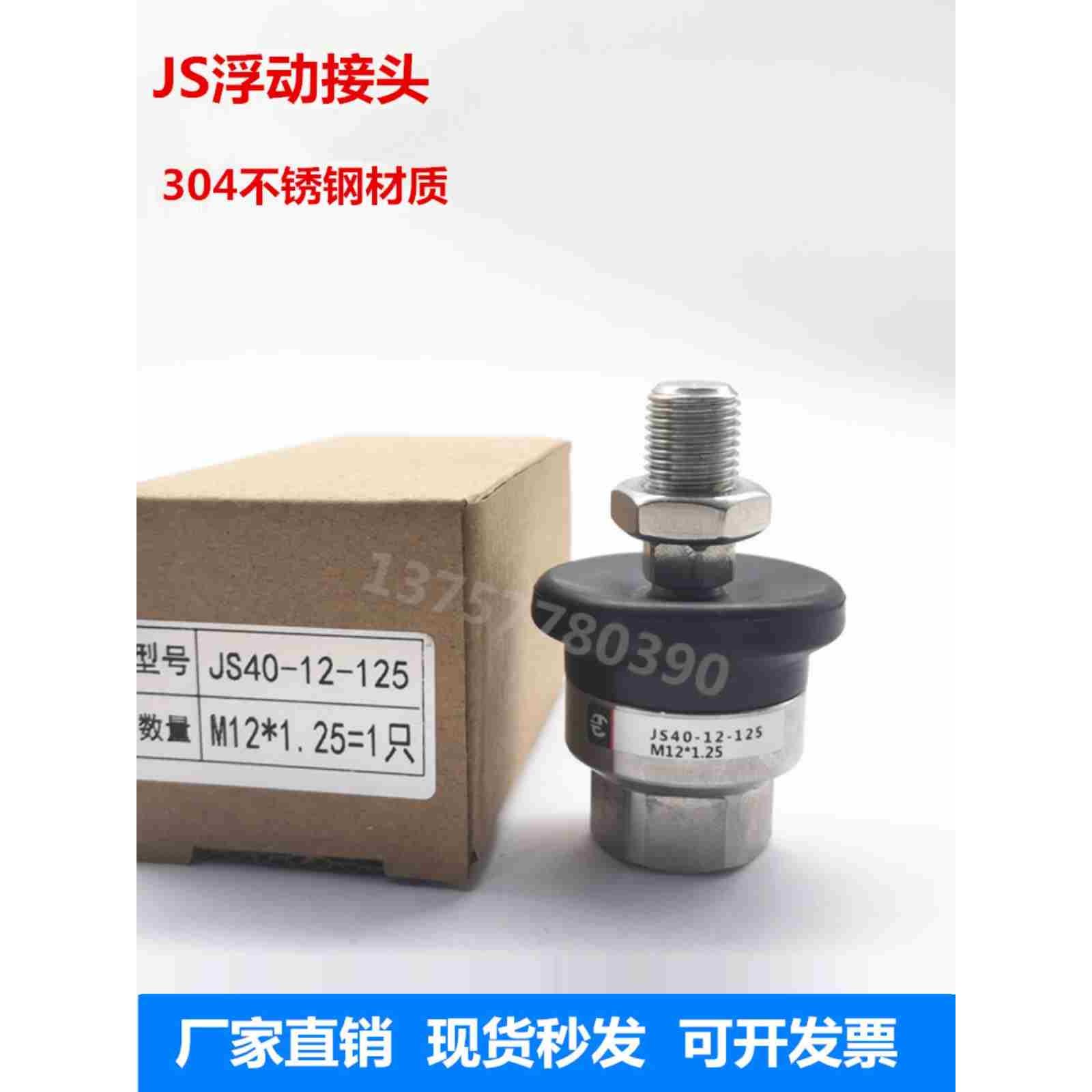 304全不锈钢浮动接头JS20-8/32-10-125/JS40-12-125/JS40-14-150