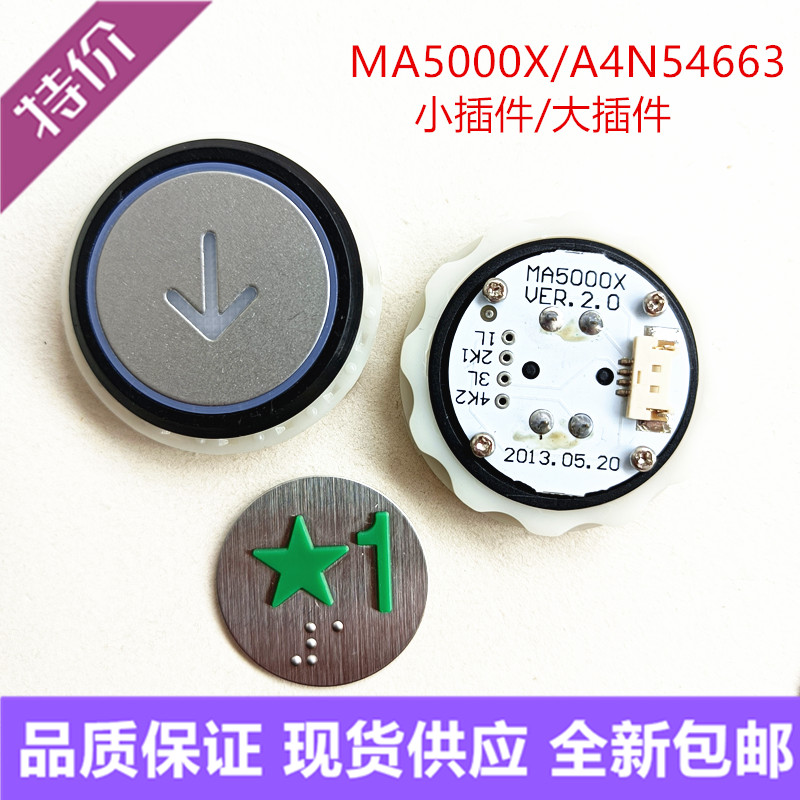 永大电梯超薄外呼按钮键