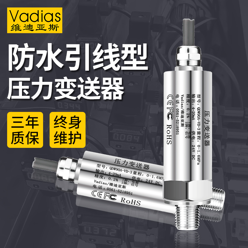 压力变送器防水直接引线传感器4-20mA水压油压气压液压模拟量10V5