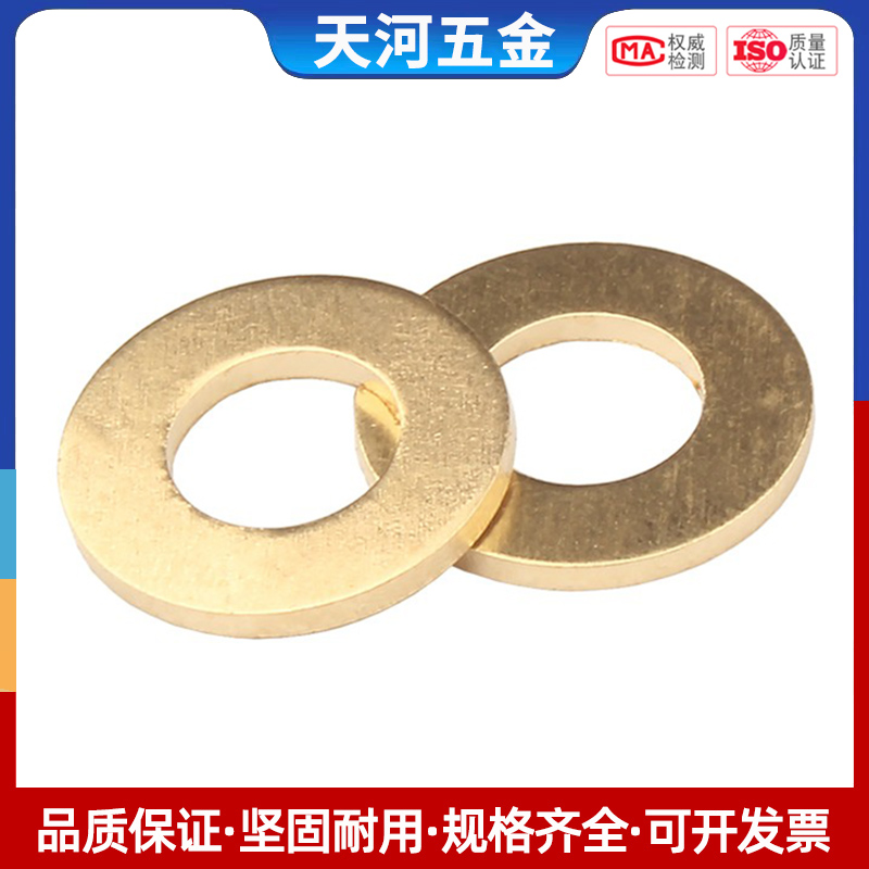 铜垫片圈平华司介子金属
