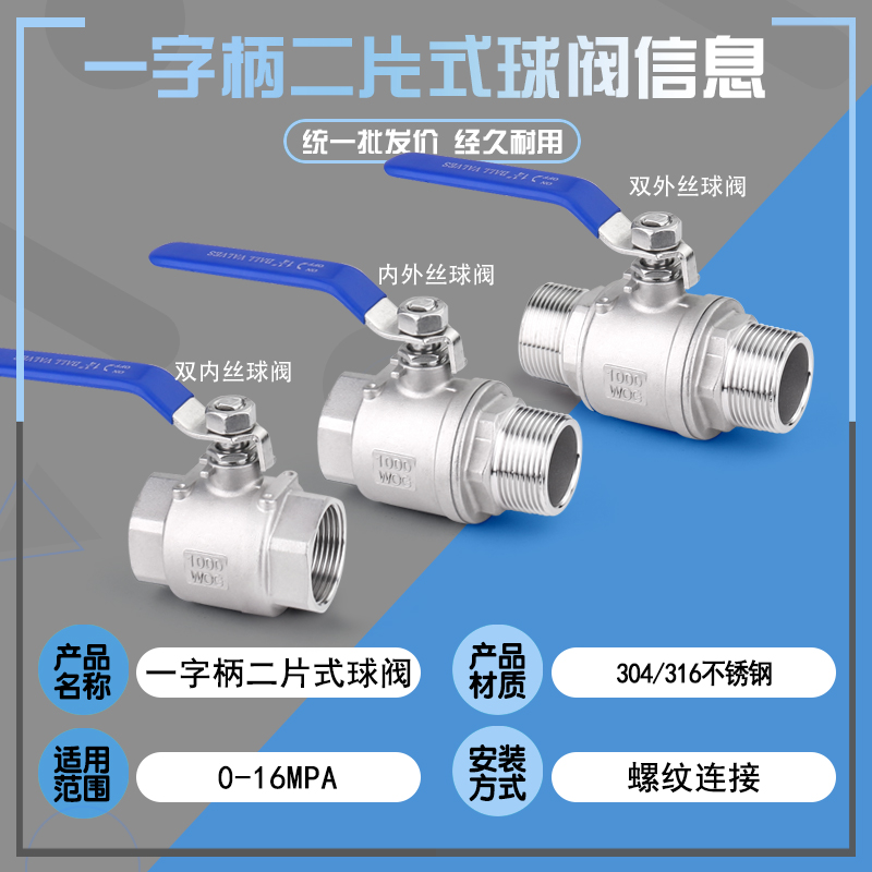 不锈钢一字柄内外丝球阀