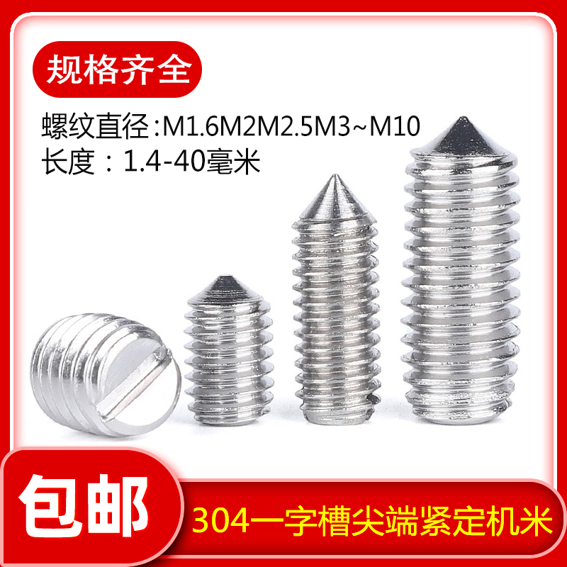 不锈钢一字开槽紧定机米