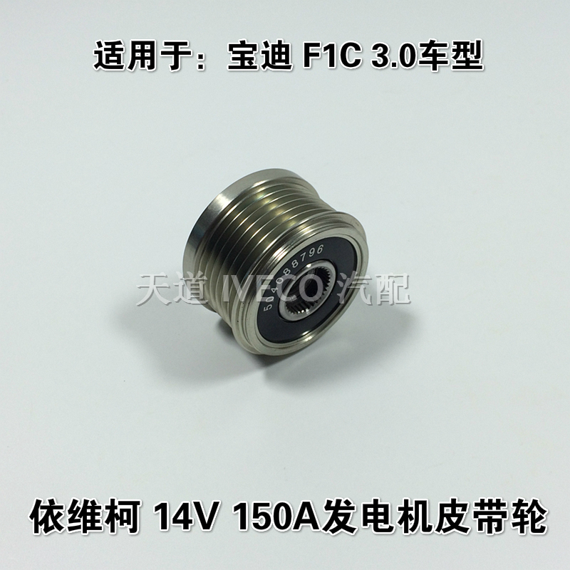 南京依维柯发电机皮带轮