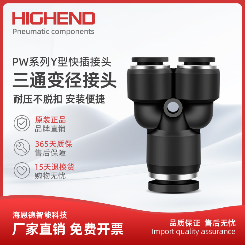 海恩德PW8-6/6-4/10-12Y型变径三通三叉快速插气动PU气管接头塑料