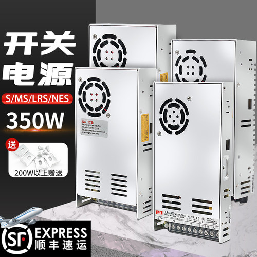 百鑫明纬S/MS/LRS/NES-350W开关电源5V/12V/24V/36V/48V变压器