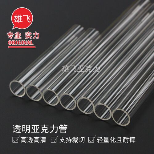 透明亚克力管压克力管有机玻璃圆管水管pmma管空心管鱼缸水族圆筒