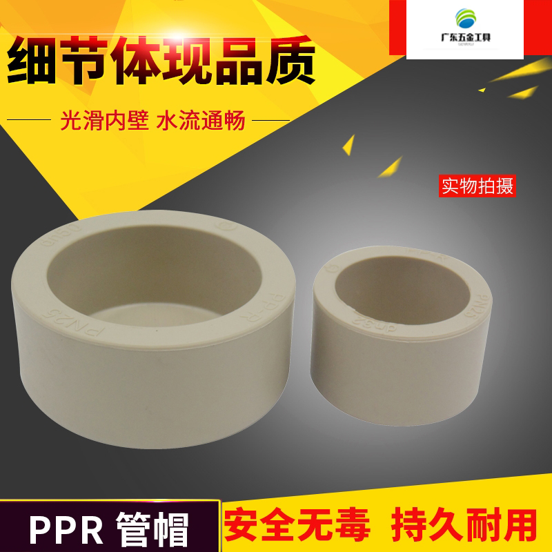 PPR热熔堵头加厚给水管管帽20 25 32 40 50 63 75 90 110 160盖子