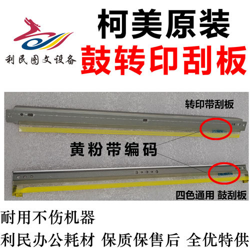 原装 柯美C454 C221 C364 C458 C360i C308 C658转印刮板 鼓刮刀