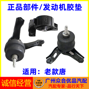 适用比亚迪唐机脚胶发动机支架变速箱波箱悬置胶垫鸡脚胶机架胶