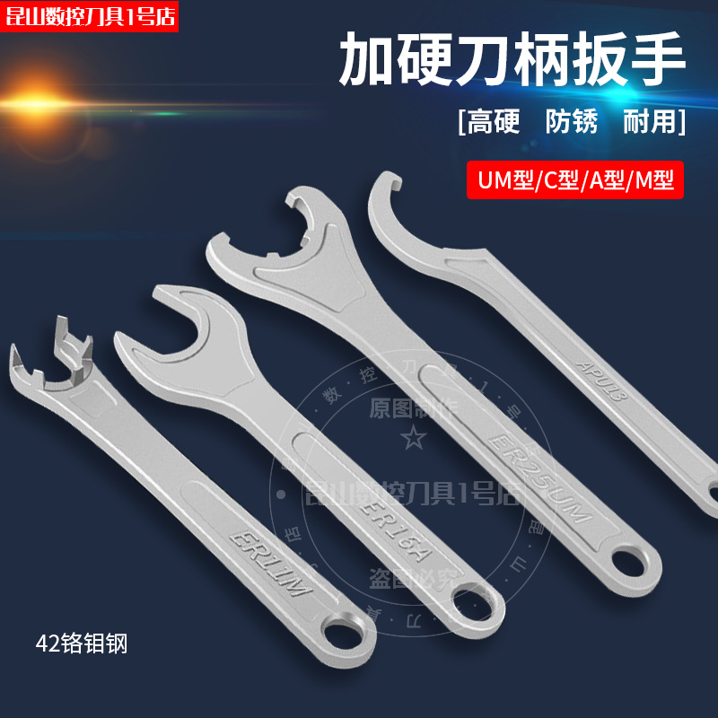 合金数控刀柄扳手加硬型