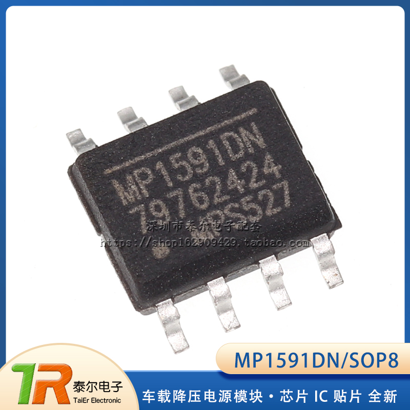 全新 MP1591DN 车载降压电源模块芯片IC 贴片SOP8 2A 32V