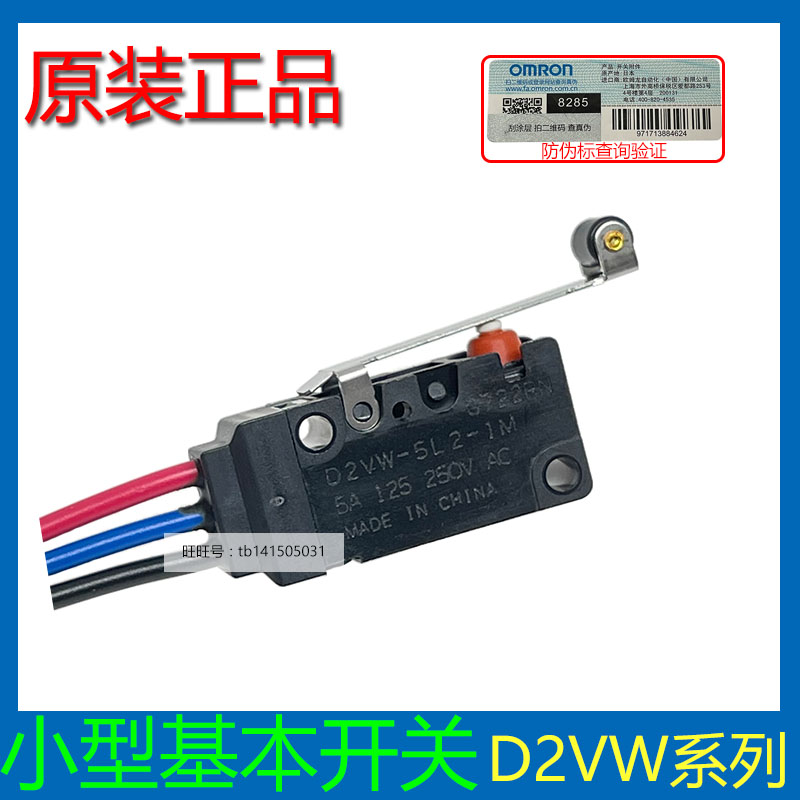 原装欧姆龙微动开关D2VW-5-1M/5L2/5L1/D2VW-5L2A-1M/D2VW-01-2MS