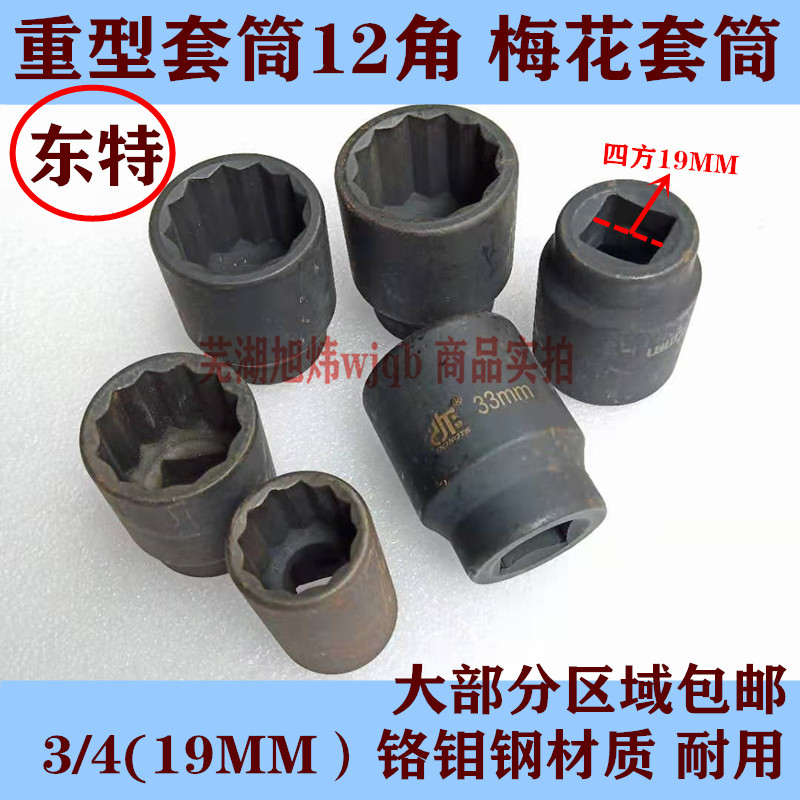 重型角梅花套筒头中风炮