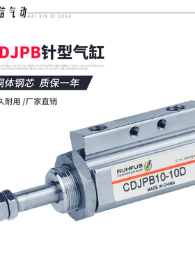针型双作用气缸CDJPB/6/10/15-5/10/15带磁微型迷你铜本体气缸