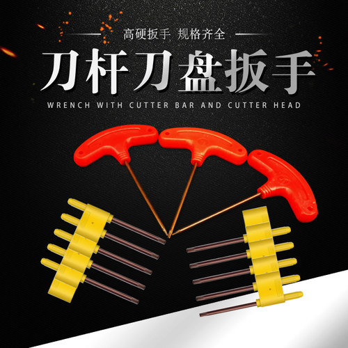 铣刀杆扳手小红旗梅花把