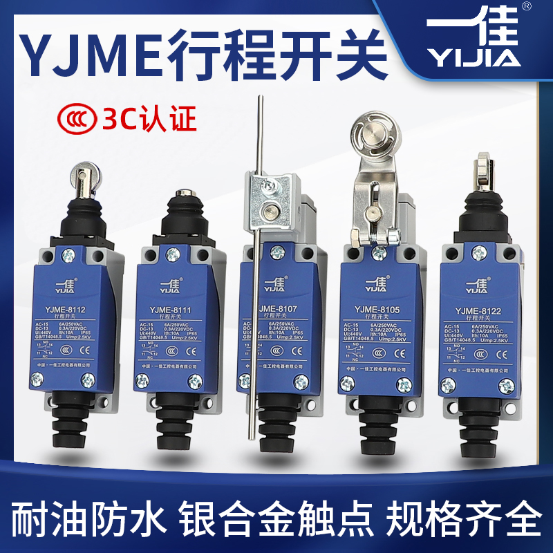 一佳YJME8111微型ME8166小型8107微动TZ行程开关限位8108摆动8104
