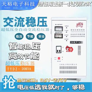 稳压器220V家用20000W大功率全自动超低压单项空调家电等稳压电源