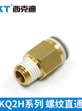 CKT直通快速接头KQ2H04/06/08/10/12/16-M5/M6/01/02/03/04S螺纹