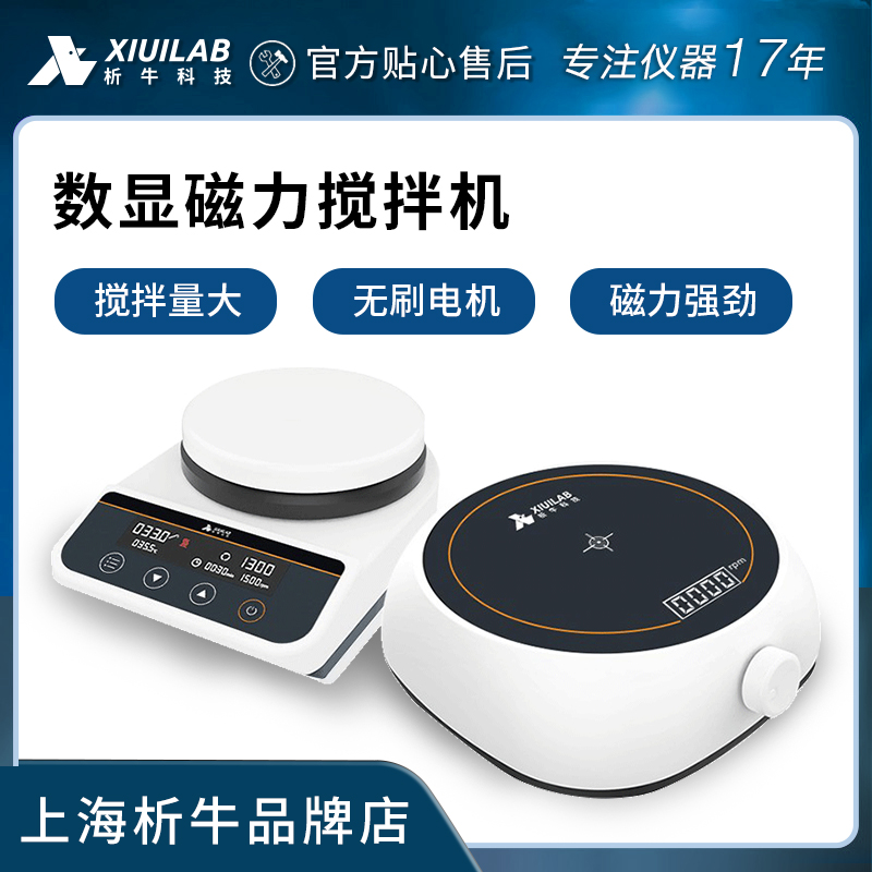 上海析牛磁力搅拌器迷你