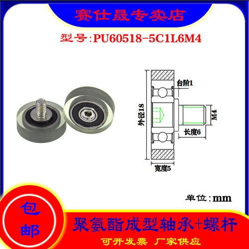 【赛仕晟】外螺纹包胶轴承PU60518-5C1L6M4不锈钢螺杆聚氨酯滑轮