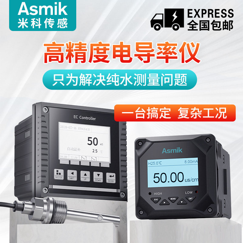 米科在线电导率仪EC传感器纯水控制MIK-TDS210水质检测仪电极探头