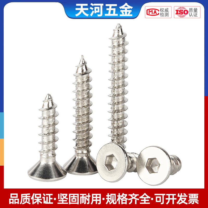 镀镍沉头内六角自攻螺丝