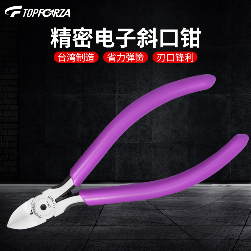 拓伏锐斜口钳 多功能电子斜口钳 5寸铬钒钢 精密剪线钳小偏口钳子