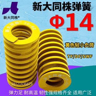 新大同株模具弹簧进口大同弹簧TF黄色日标矩形弹簧Φ14 125