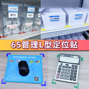 收纳盒物品6s定位贴办公桌医院5s定位定置标签货架治疗车推车地贴