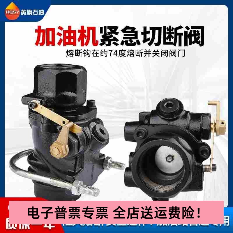 加油机紧急切断阀加油站防撞阀剪切阀安全阀内螺纹dn40熔断阀挂钩