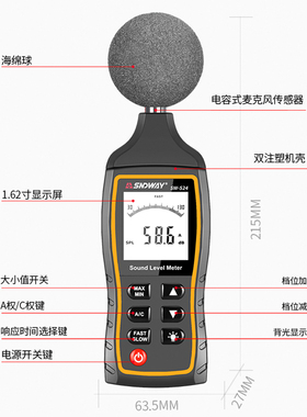 深达威SW-523/524噪音计分贝仪高精度噪声测试仪声级计声音测量仪