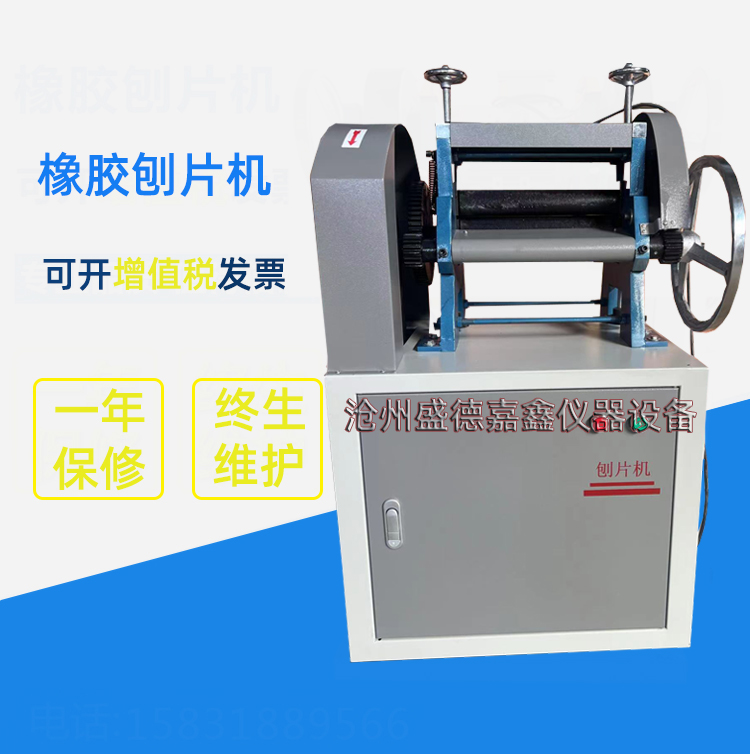 橡胶刨片机双面试验电线