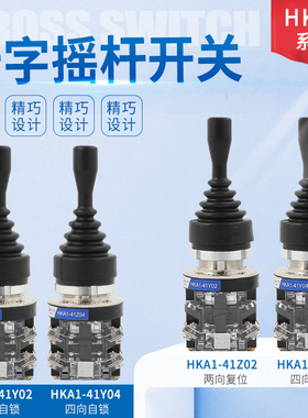 红开 十字开关 HKA1-41Z04 41Y04四向 41Z02 41Y02 两向