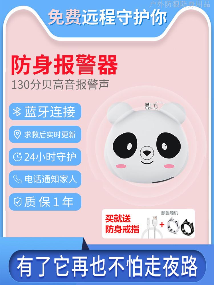 智能防狼神器女生便携身