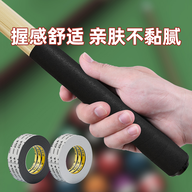 台球杆握把柔软缠带后把防滑减震绑带大小头皮把防磕碰掉皮保护套