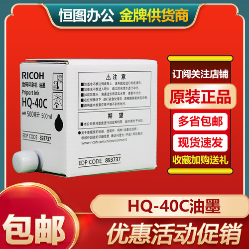 原装 理光HQ40油墨 4440 4443 4446 4450 4510 4544 4545 油墨