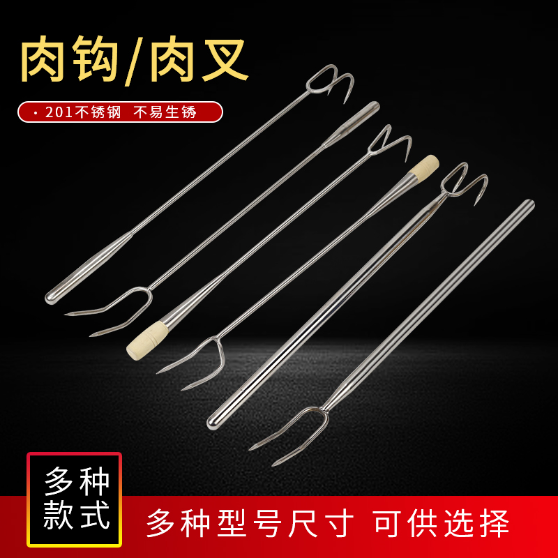 不锈钢捞肉钩抓猪烧腊卤