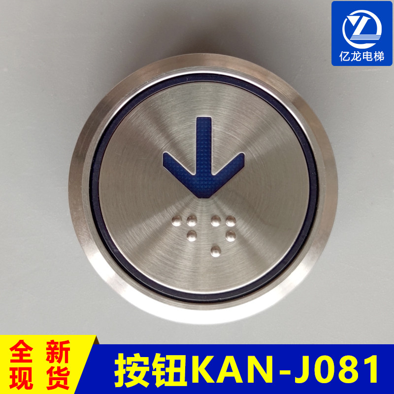 广日日立电梯按钮KAN-J081圆形按钮不锈钢按键蓝光字片电梯配件