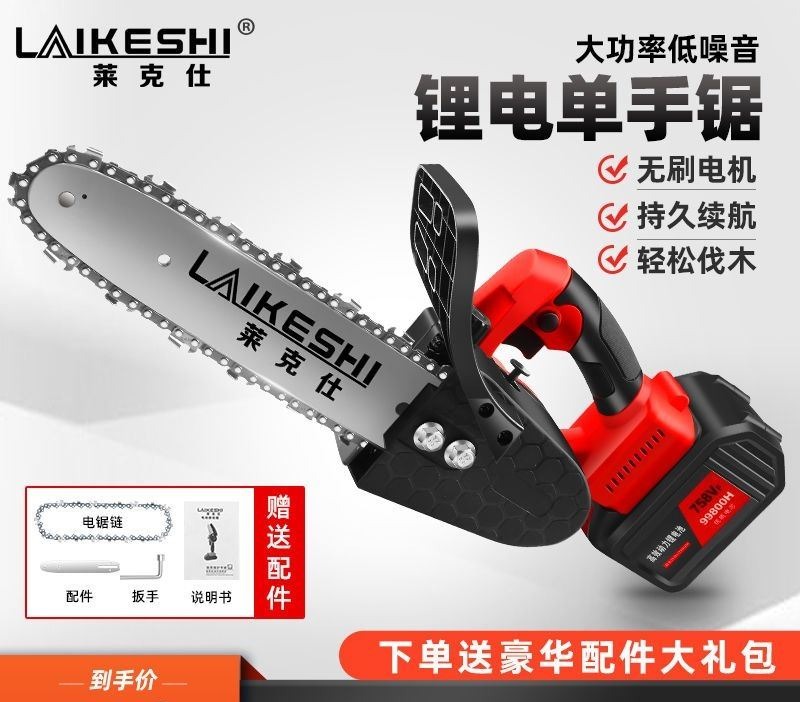 德国无刷锂电电链锯充电手提式无线电锯家用小型伐木单手锯修枝