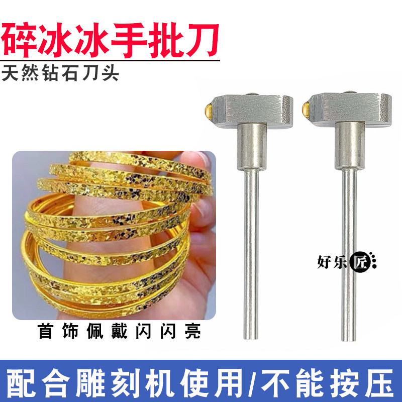 碎碎冰工具车花刀碎碎金首饰手镯批花刀手工钻石手批刀打金刀具,清洗/食品/商业设备,风口/风叶/风机配件,淘宝优惠券,粉丝福利购,淘宝优惠卷