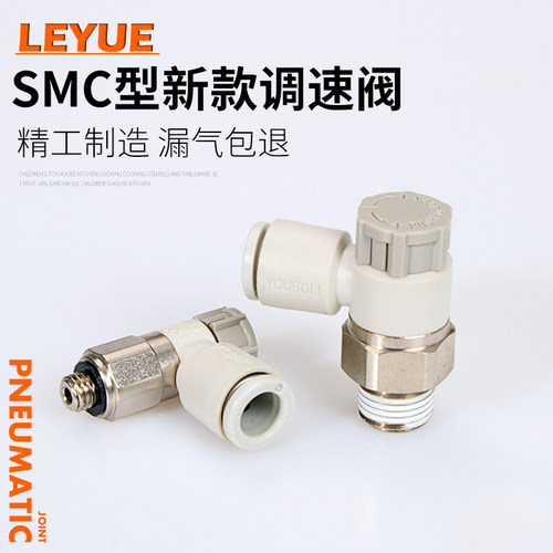 SMC型调速接头气动节流阀可调流量AS1201/2201/3201F-M5/01/02SA