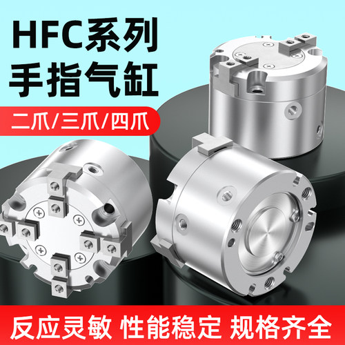 二爪三爪四爪气缸HFCI/HFCX/HFCY 16/20/25/32/40/50/63气动夹爪