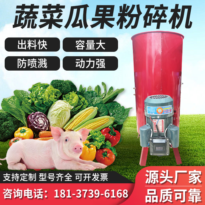 蔬菜瓜果打碎机220v小型家用养殖鸡鸭猪食机器萝卜南瓜刨丝粉碎机