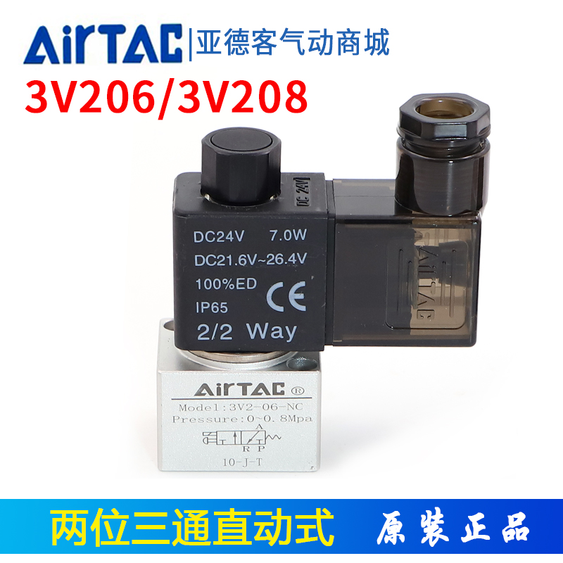 亚德客真空电磁阀3V2-06-NC 3V2-08-NC 3V206NC 3V208NC NO DC24V