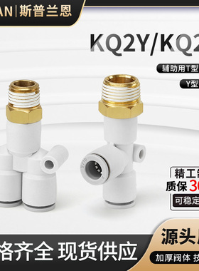 气动Y型/T型接头三通外螺纹KQ2U/KQ2Y04/06/08/10/01/02/03/04S