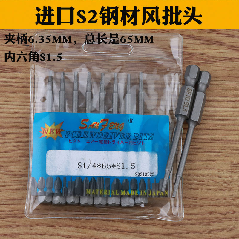 三丰牌内六角批头风咀进