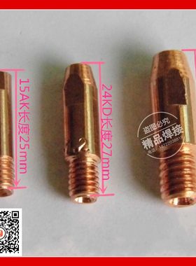 正品加粗紫铜导电嘴15AK24KD36KD焊嘴 0.81.0*25 27 30长焊枪专用