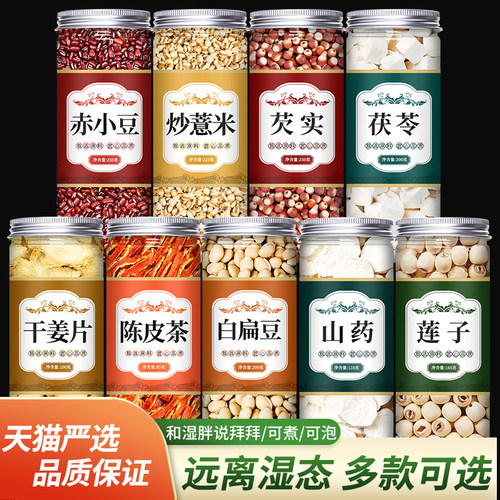 炒赤小豆芡实薏米茯苓红豆祛湿茶