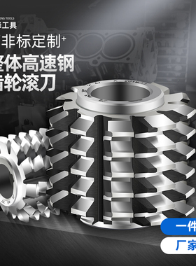 齿轮滚刀6542w6材料压力角20度A级M1M1.5M2M2.5M3M4M5M6M8M10M12